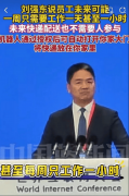 刘强东现身乌镇严
